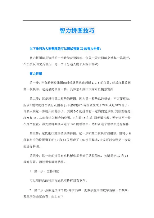智力拼图技巧
