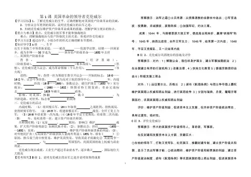 第1课 英国革命的领导者克伦威尔