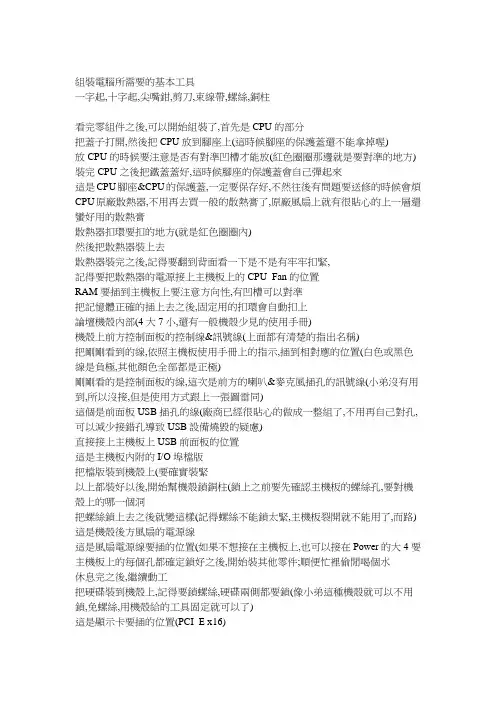 组装电脑所需要的基本工具