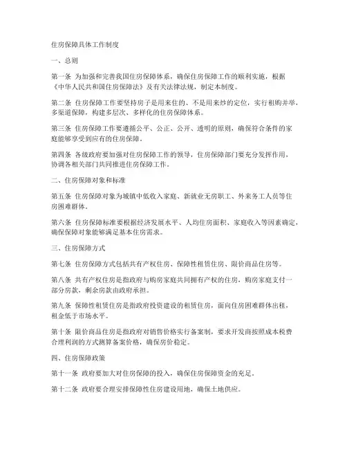 住房保障具体工作制度
