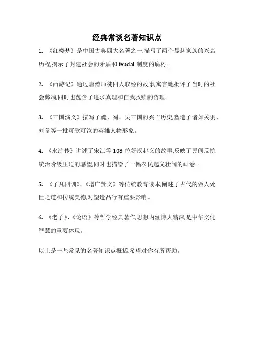 经典常谈名著知识点