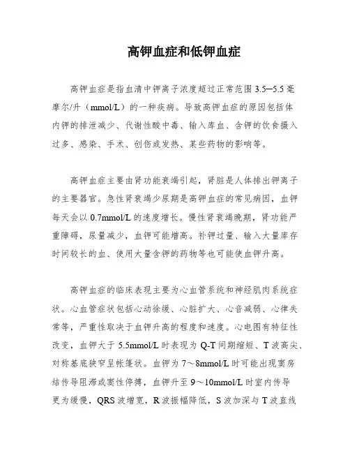 高钾血症和低钾血症