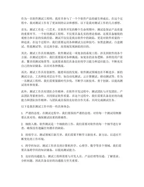 对于测试工作的感想