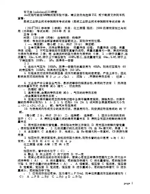 化工原理试卷答案A