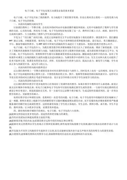 电子白板电子书包实现互动课堂必备的基本要素