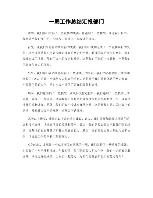 一周工作总结汇报部门