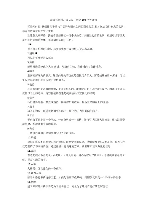 新媒体运营,你必须了解这100个关键词