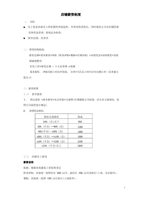 直营店薪资制度