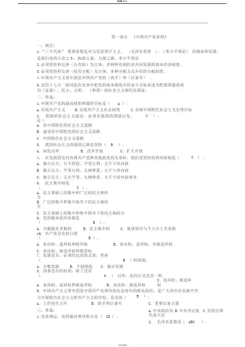 党员发展对象培训班结业考试题库