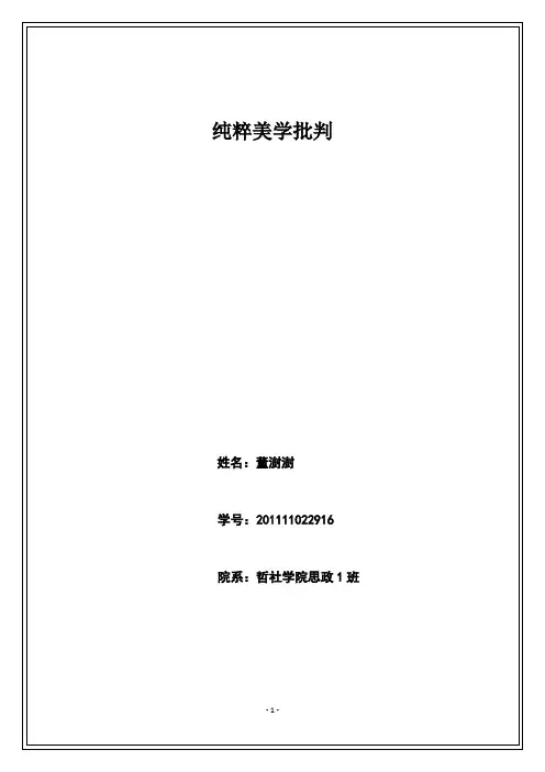 读《美学原理》的一点感受