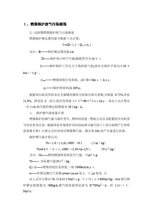 锅炉废气,计算方式总结