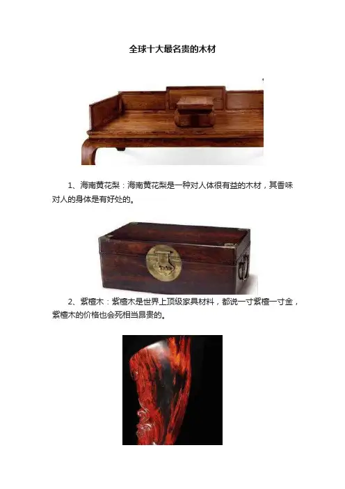 全球十大最名贵的木材