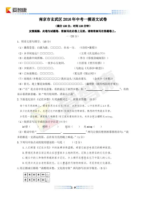 【2016语文一模】玄武区(含答案).