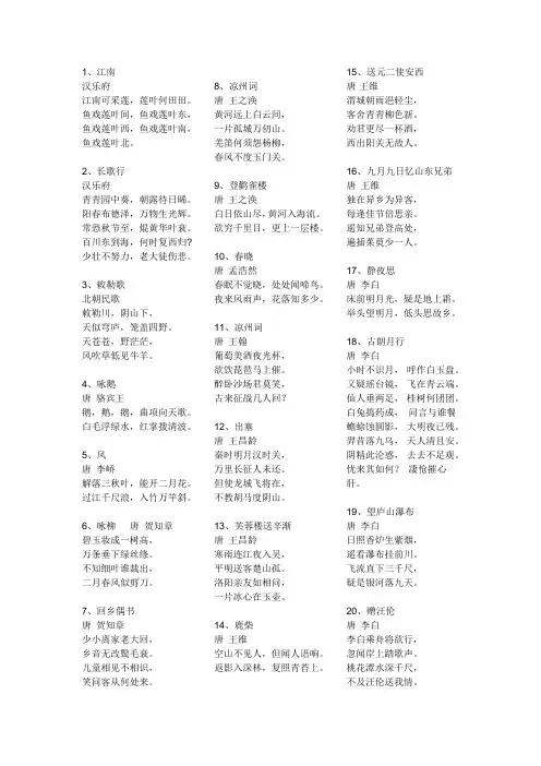 小学优秀诗文背诵推荐篇目1-6年级(75篇)