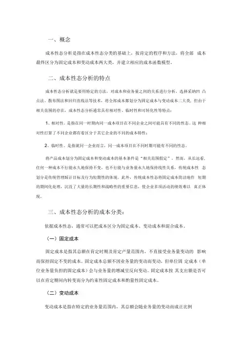 成本性态分析