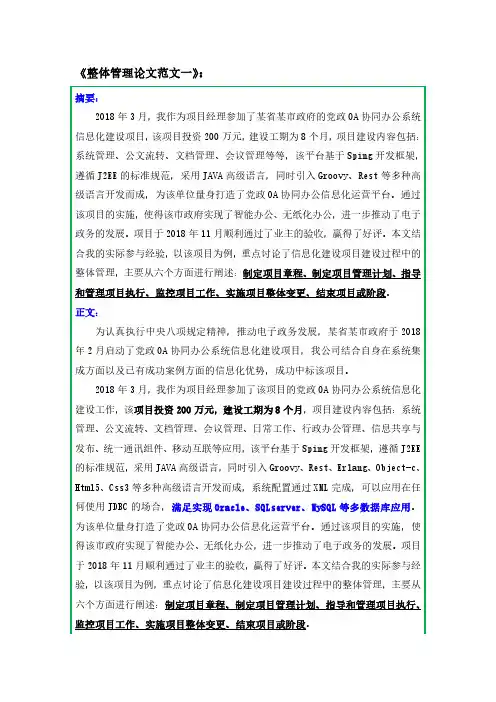 2023年信息系统项目管理师-论文范文总6篇