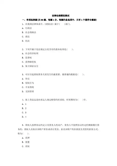 2023年二级建造师法律法规模拟测试