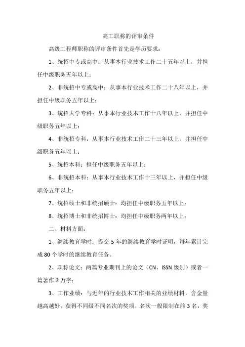 高工职称的评审条件