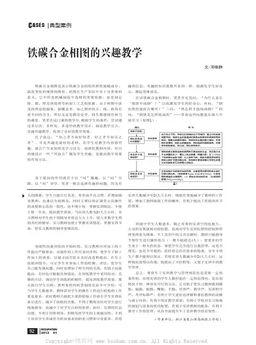 铁碳合金相图的兴趣教学