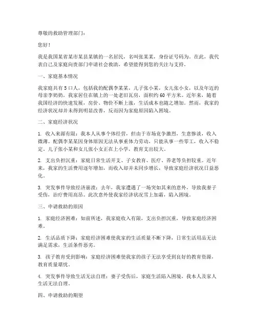 社会救助的申请报告