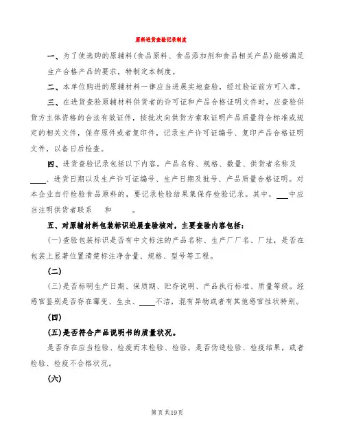 原料进货查验记录制度(3篇)