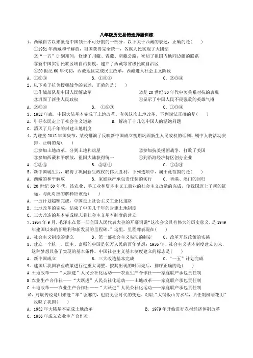 八下期末历史易错选择题训练