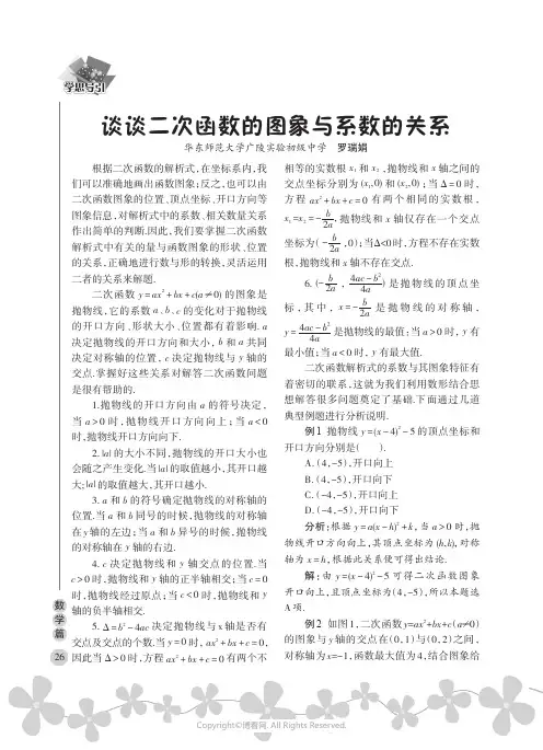 谈谈二次函数的图象与系数的关系