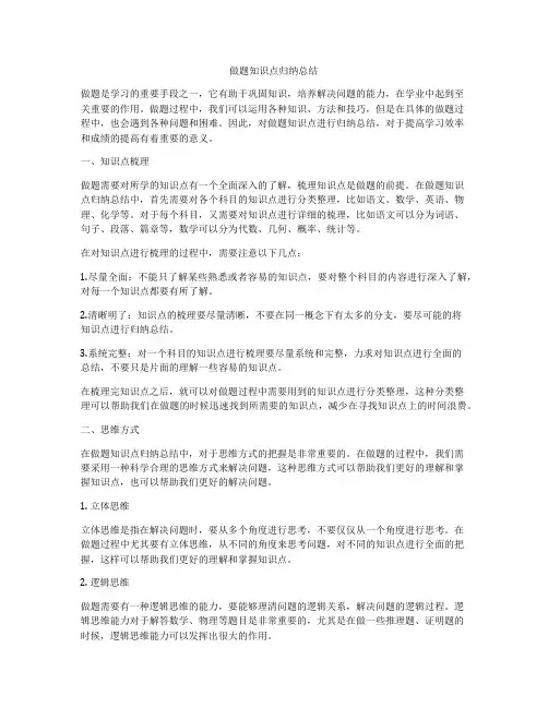 做题知识点归纳总结