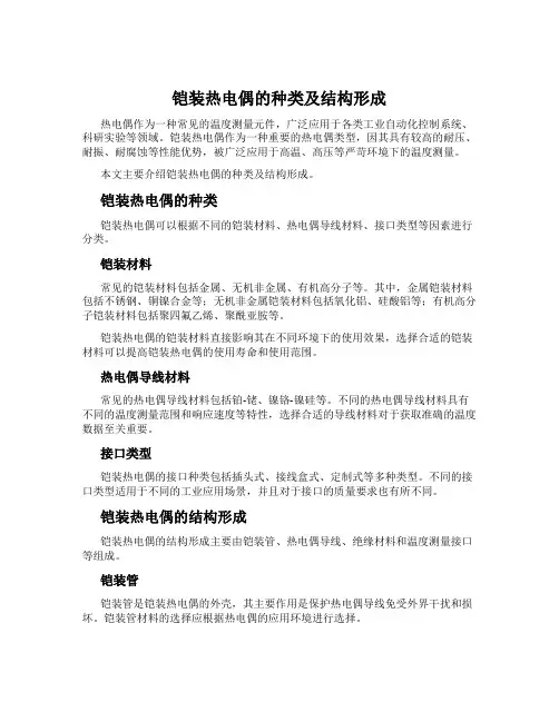 铠装热电偶的种类及结构形成