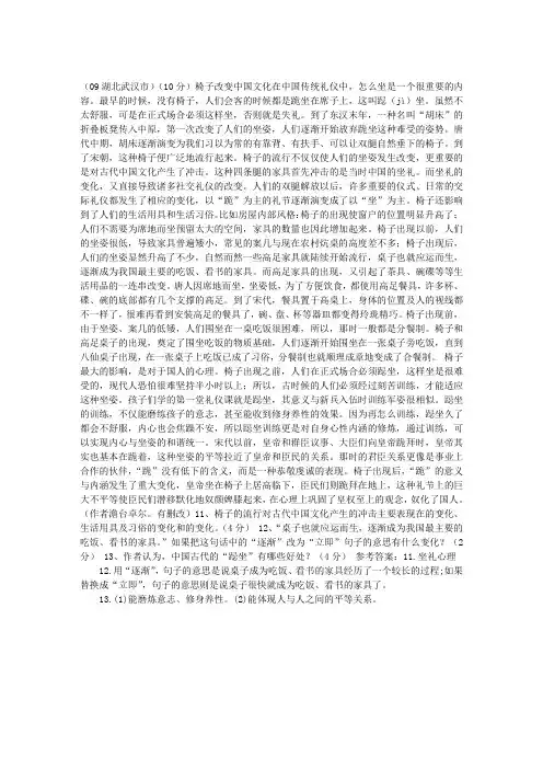 《椅子改变中国文化》阅读训练题及答案