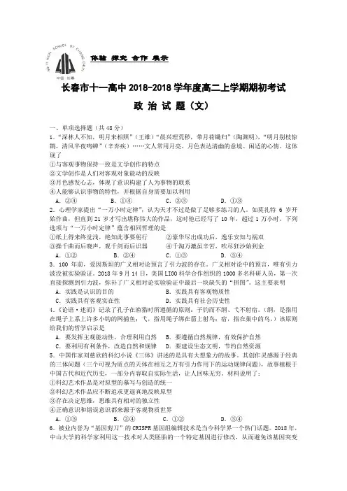 吉林省长春市十一高中2018学年高二上学期期初考试试题