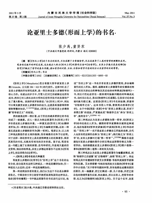 论亚里士多德《形而上学》的书名