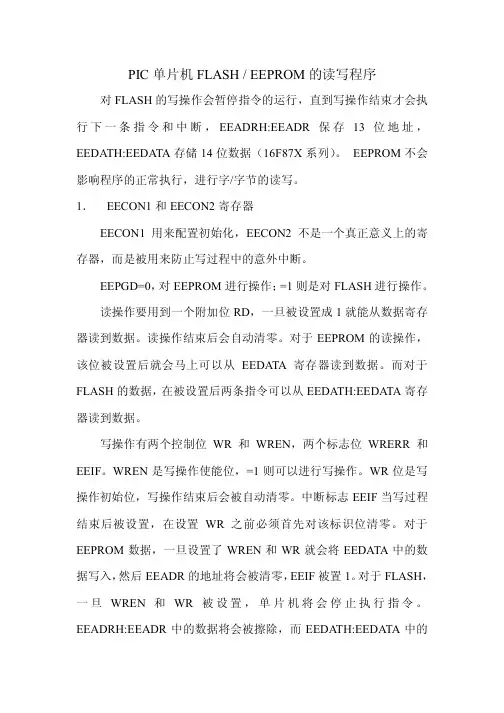 PIC单片机EEPROM的读写程序