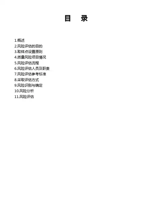 D级环境监测质量风险评估报告