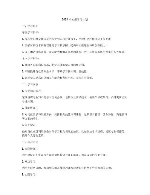 2023中心组学习计划