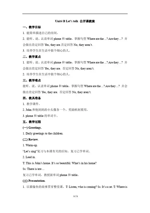 人教PEP四年级英语上册Unit4_B_Let’s_talk 公开课教案