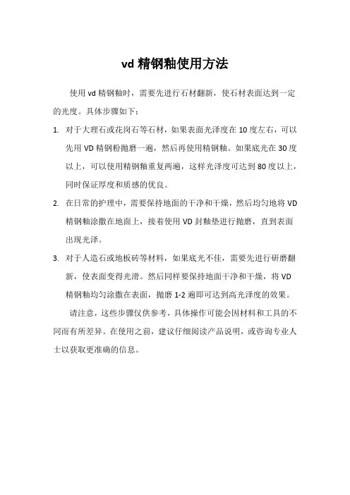 vd精钢釉使用方法