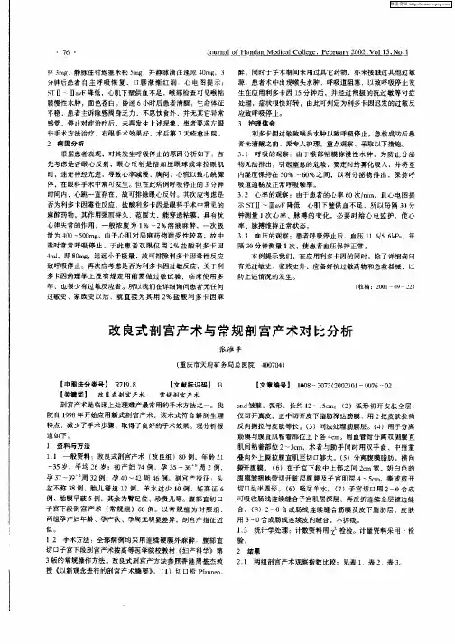 改良式剖宫产术与常规剖宫产术对比分析