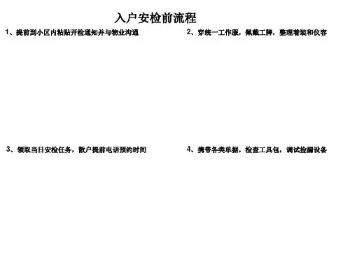 燃气户内安检流程