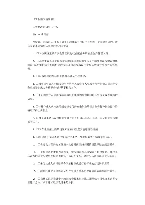 工程整改通知单(范本8则)全面版