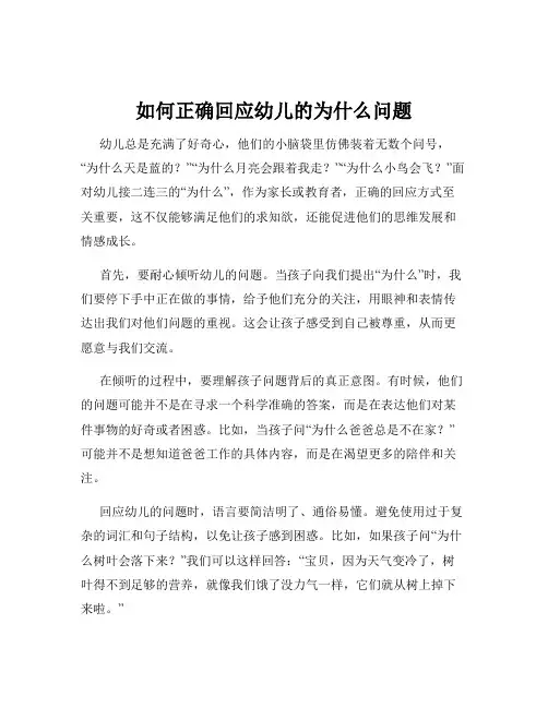 如何正确回应幼儿的为什么问题