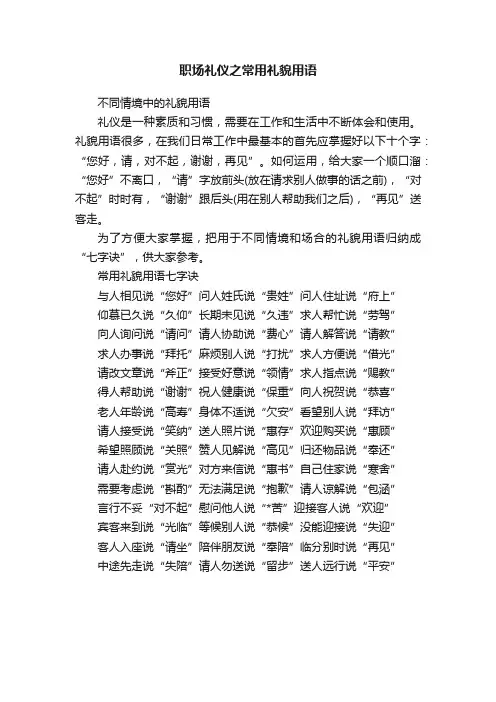 职场礼仪之常用礼貌用语