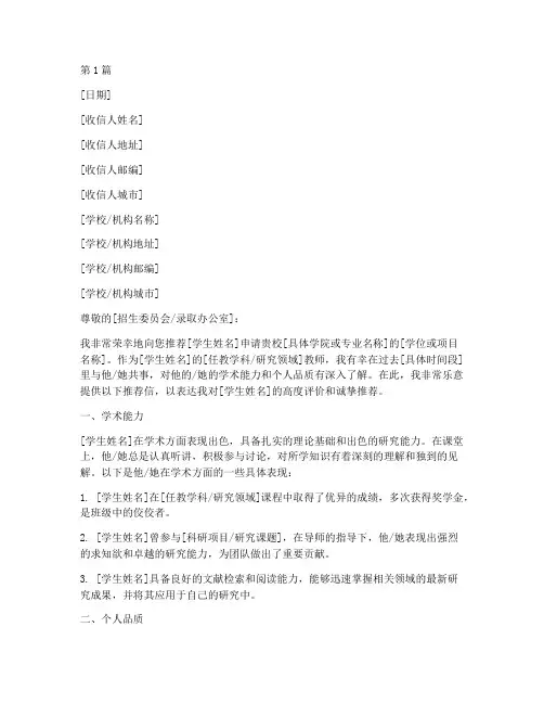 留学老师的推荐信(3篇)