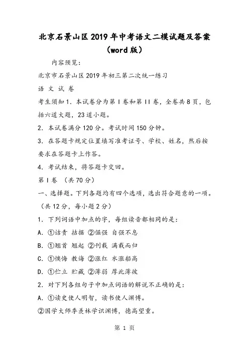 2019北京石景山区中考语文二模试题及答案(word版)精品教育.doc