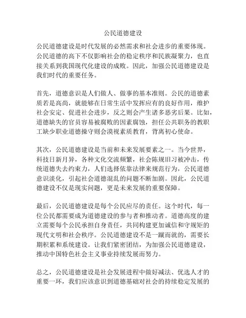 公民道德建设