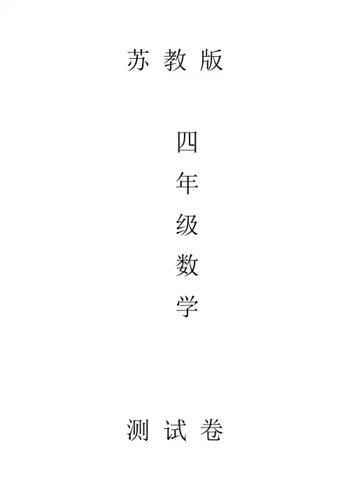 苏教版四年级数学下册三角形的内角和解析测试题