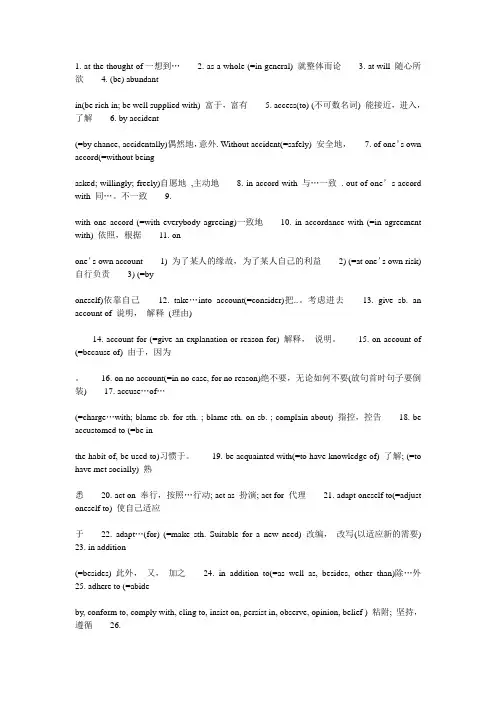 英语四级常用100个短语