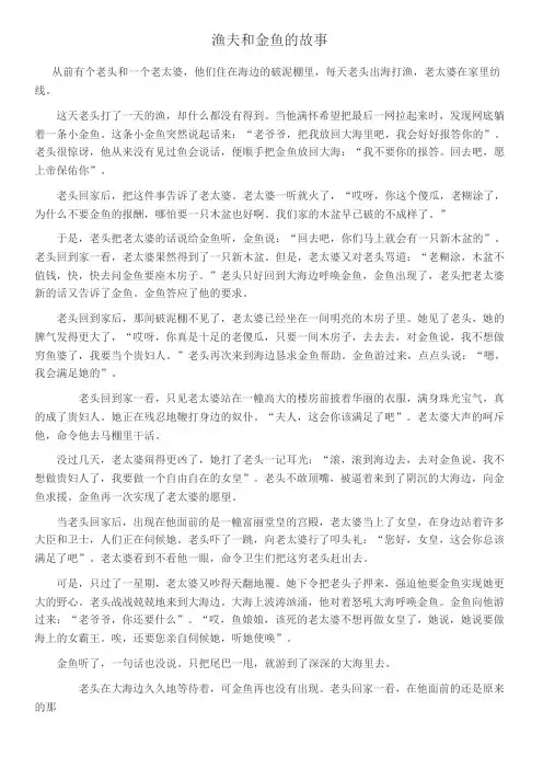 金鱼和渔夫的故事