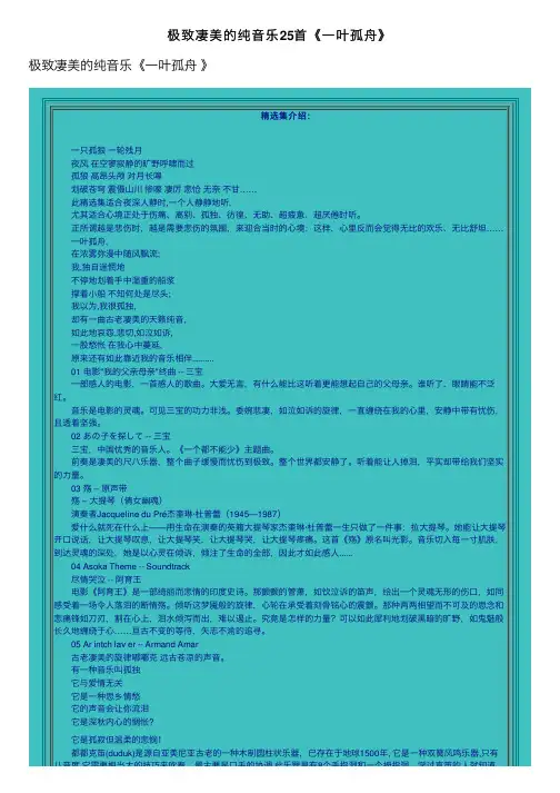 极致凄美的纯音乐25首《一叶孤舟》