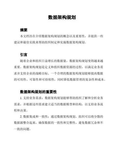 数据架构规划